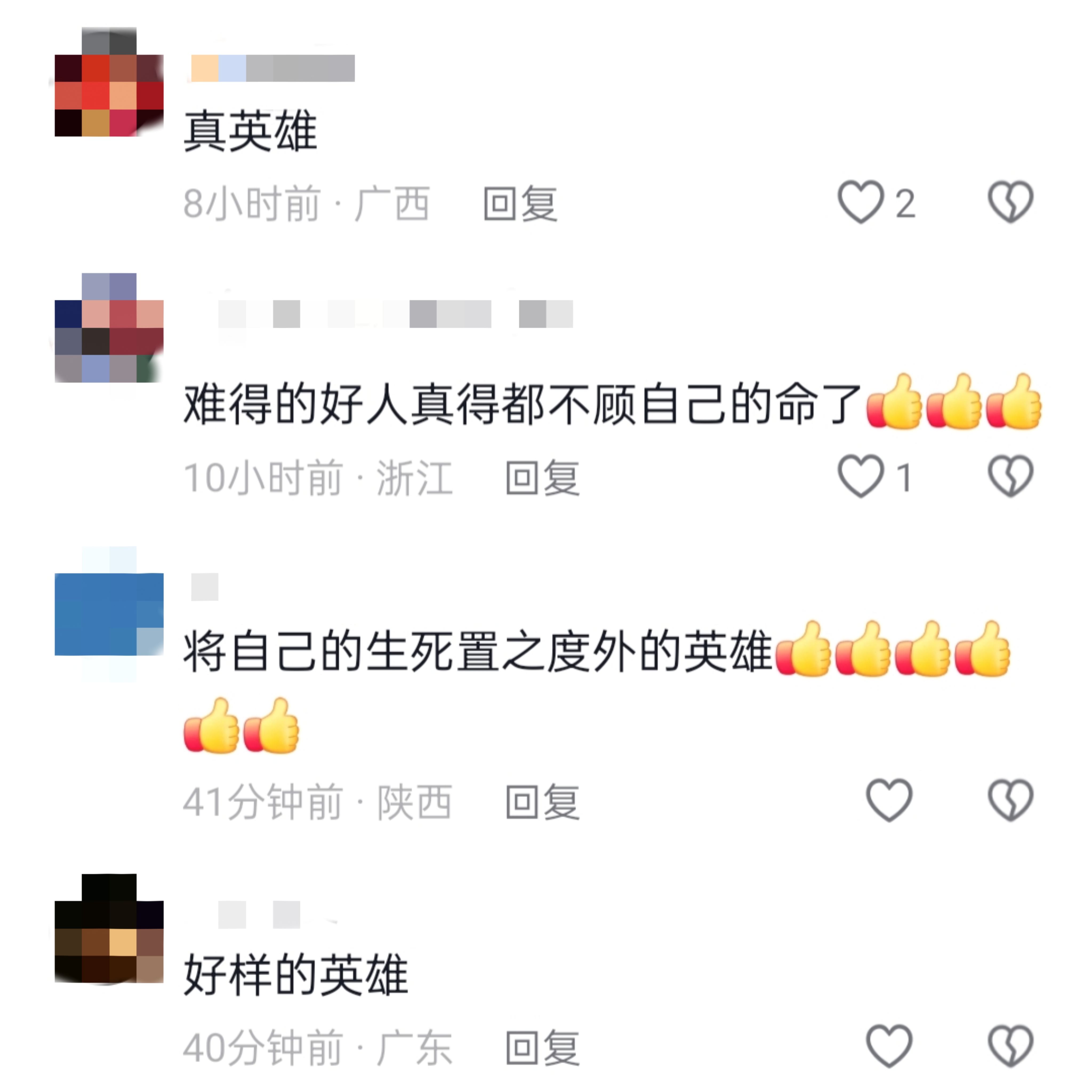 全國多地網(wǎng)友為鐘威點(diǎn)贊